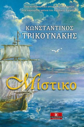 ΜΙΣΤΙΚΟ
