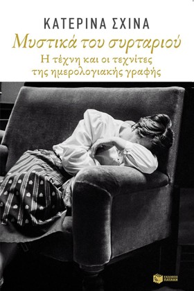 ΜΥΣΤΙΚΑ ΤΟ …