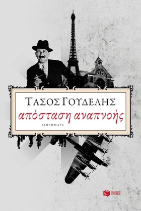 ΑΠΟΣΤΑΣΗ Α &hellip;