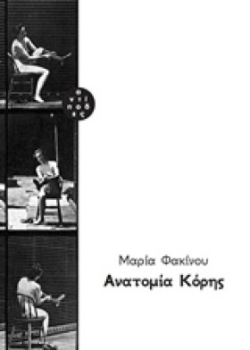 ΑΝΑΤΟΜΙΑ Κ &hellip;