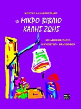 ΤΟ ΜΙΚΡΟ Β …