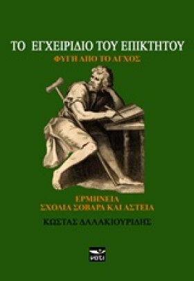 ΤΟ ΕΓΧΕΙΡΙ …