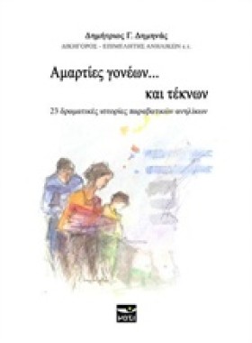 ΑΜΑΡΤΙΕΣ Γ &hellip;