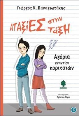 ΑΤΑΞΙΕΣ ΣΤ …
