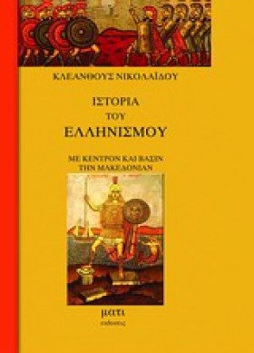 ΙΣΤΟΡΙΑ ΤΟ &hellip;