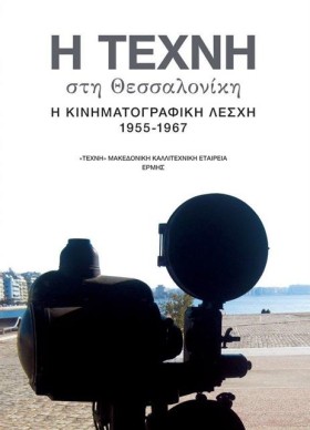 Η ΤΕΧΝΗ ΣΤ …