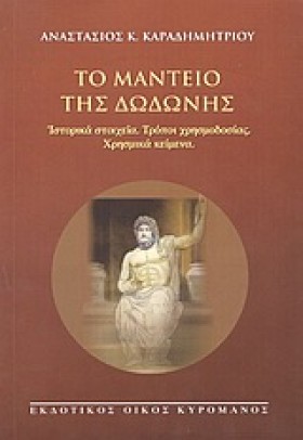 ΤΟ ΜΑΝΤΕΙΟ &hellip;