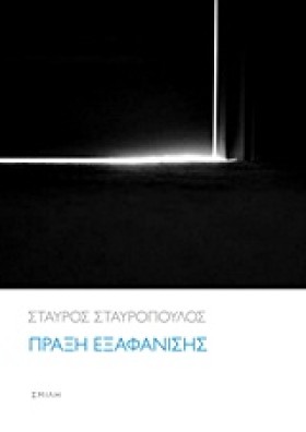 ΠΡΑΞΗ ΕΞΑΦ &hellip;