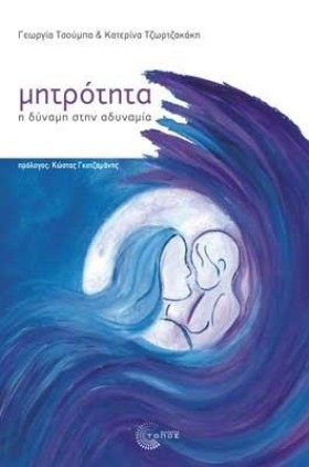 ΜΗΤΡΟΤΗΤΑ- …