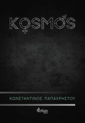 ΚΟSΜΟS