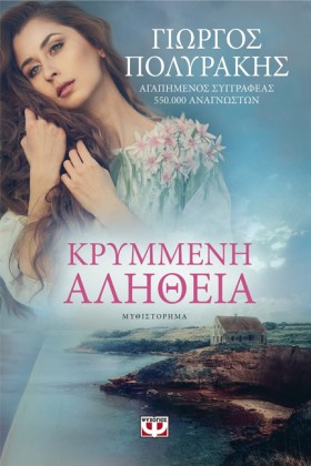 ΚΡΥΜΜΕΝΗ Α …