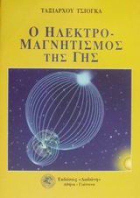 Ο ΗΛΕΚΤΡΟΜ …