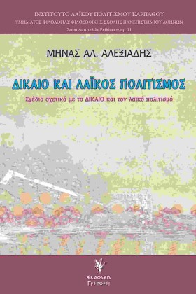 ΔΙΚΑΙΟ ΚΑΙ &hellip;