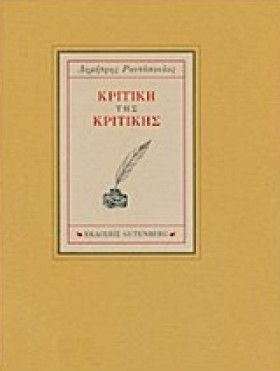 ΚΡΙΤΙΚΗ ΤΗ &hellip;
