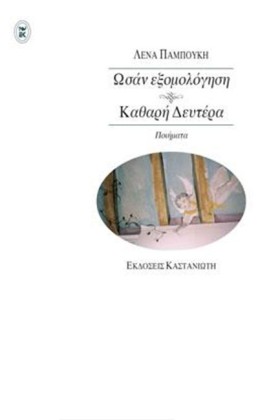 ΩΣΑΝ ΕΞΟΜΟ &hellip;