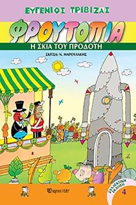 ΦΡΟΥΤΟΠΙΑ &hellip;
