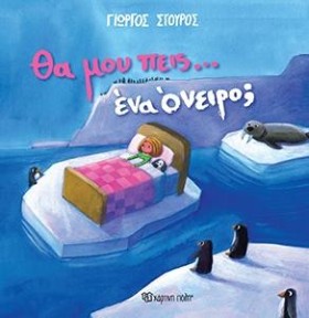 ΘΑ ΜΟΥ ΠΕΙ …