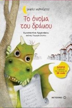 ΤΟ ΟΝΟΜΑ Τ …