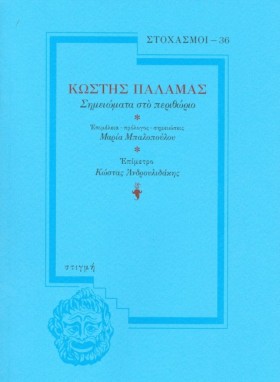 ΣΗΜΕΙΩΜΑΤΑ &hellip;