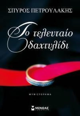 ΤΟ ΤΕΛΕΥΤΑ &hellip;