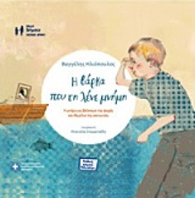 Η ΒΑΡΚΑ ΠΟ &hellip;