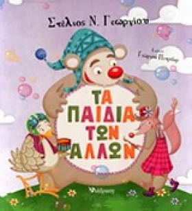 ΤΑ ΠΑΙΔΙΑ …
