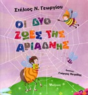 ΟΙ ΔΥΟ ΖΩΕ …