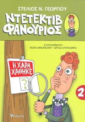 ΝΤΕΤΕΚΤΙΒ …