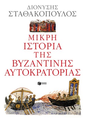 ΜΙΚΡΗ ΙΣΤΟ &hellip;