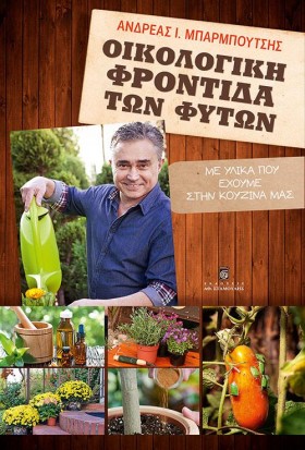 ΟΙΚΟΛΟΓΙΚΗ &hellip;