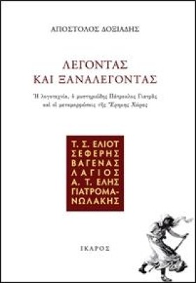 ΛΕΓΟΝΤΑΣ Κ &hellip;