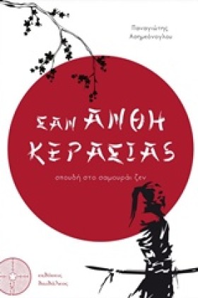 ΣΑΝ ΑΝΘΗ Κ &hellip;
