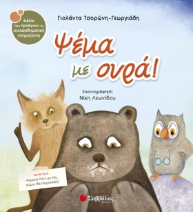ΨΕΜΑ ΜΕ ΟΥ …