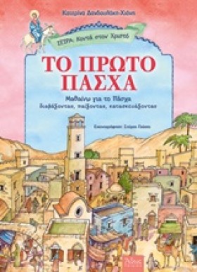 ΤΟ ΠΡΩΤΟ Π &hellip;