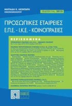 ΠΡΟΣΩΠΙΚΕΣ &hellip;