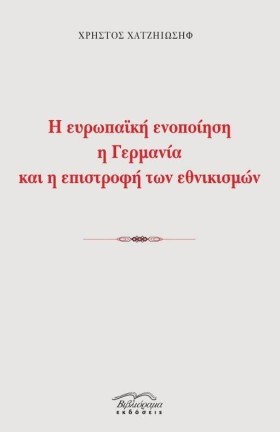 Η ΕΥΡΩΠΑΙΚ &hellip;