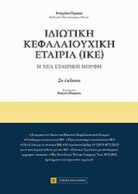 ΙΔΙΩΤΙΚΗ Κ …