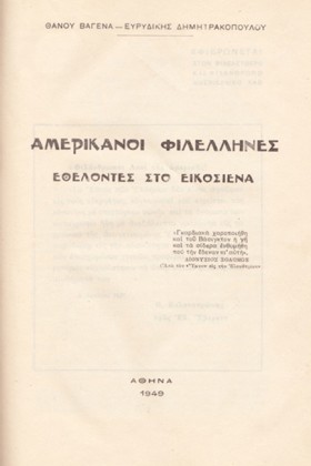 ΑΜΕΡΙΚΑΝΟΙ &hellip;