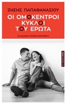 ΟΙ ΟΜΟΚΕΝΤ &hellip;