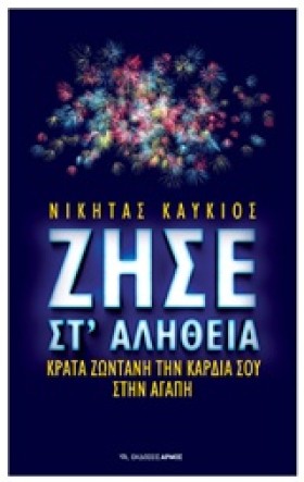 ΖΗΣΕ ΣΤ ΑΛ &hellip;