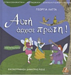 ΑΥΤΗ ΑΡΧΙΣ …