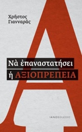 ΝΑ ΕΠΑΝΑΣΤ …