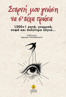 ΣΤΕΡΝΗ ΜΟΥ …