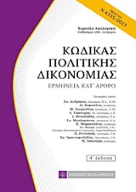 ΚΩΔΙΚΑΣ ΠΟ &hellip;