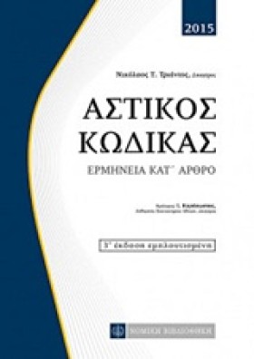 ΑΣΤΙΚΟΣ ΚΩ …