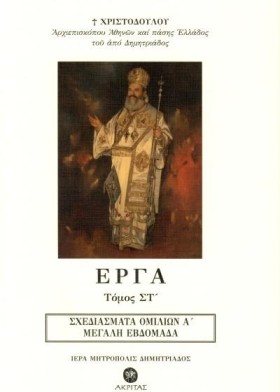 ΕΡΓΑ ΤΟΜΟΣ &hellip;