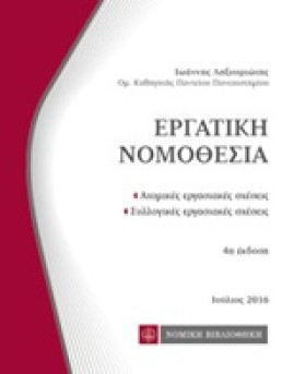 ΕΡΓΑΤΙΚΗ Ν …