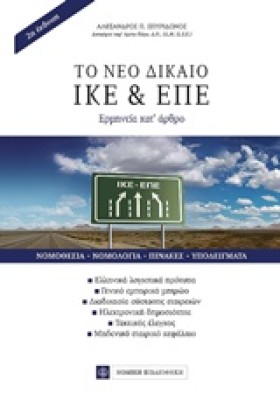 ΤΟ ΝΕΟ ΔΙΚ &hellip;