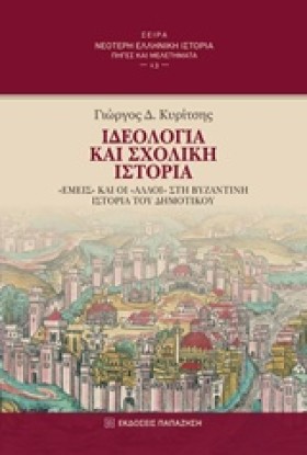 ΙΔΕΟΛΟΓΙΑ …