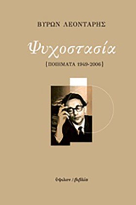 ΨΥΧΟΣΤΑΣΙΑ …